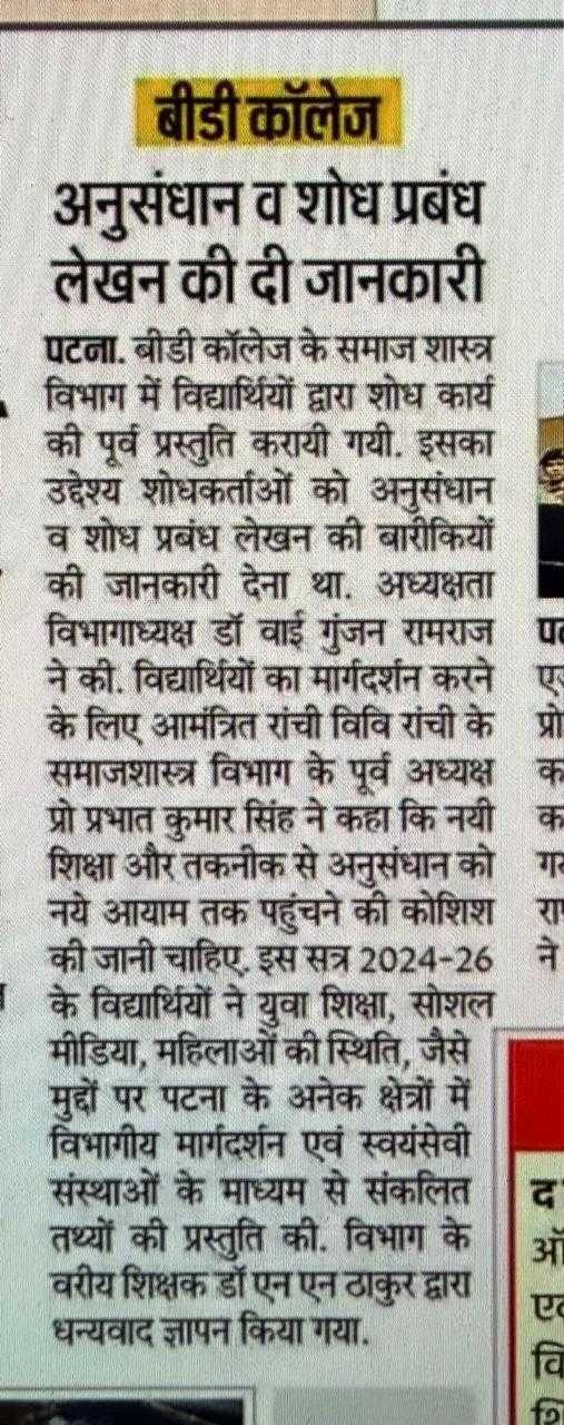 News media coverage of B.D. College