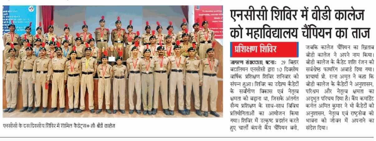 B.D. College media coverage